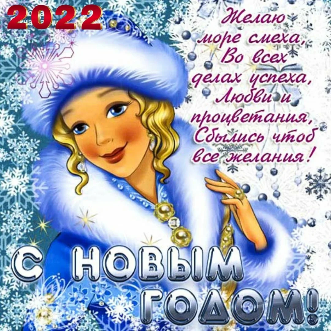 Поздравление с новым годом. Поздравление от Снегурочки. Пожелания на новый год короткие. Поздравление от Снегурочки на новый год.