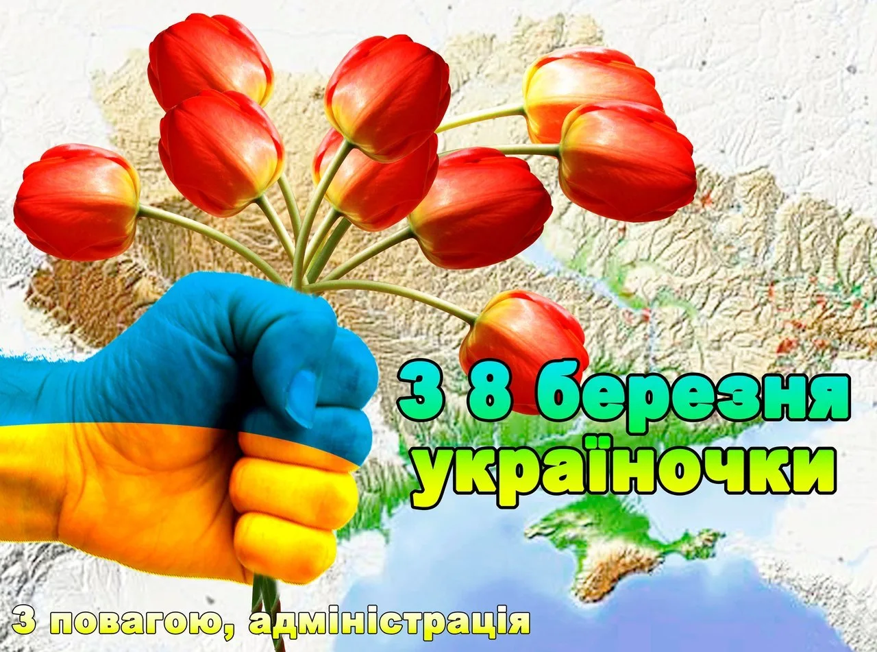 Фото Привітання вчителя з 8 Березня на українській мові #50