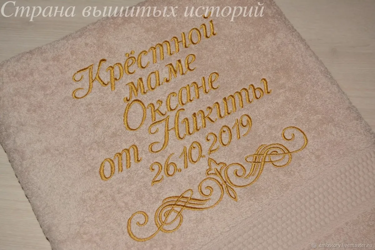 стишок к подарку полотенце. слова к подарку полотенце. вышивка на полотенце любимой маме. пожелания на полотенцах. день полотенца 25 мая.