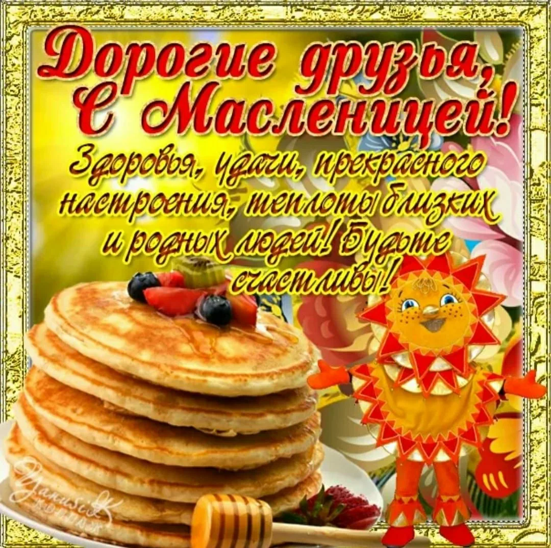 Фото Привітання на масляну на українській мові #13