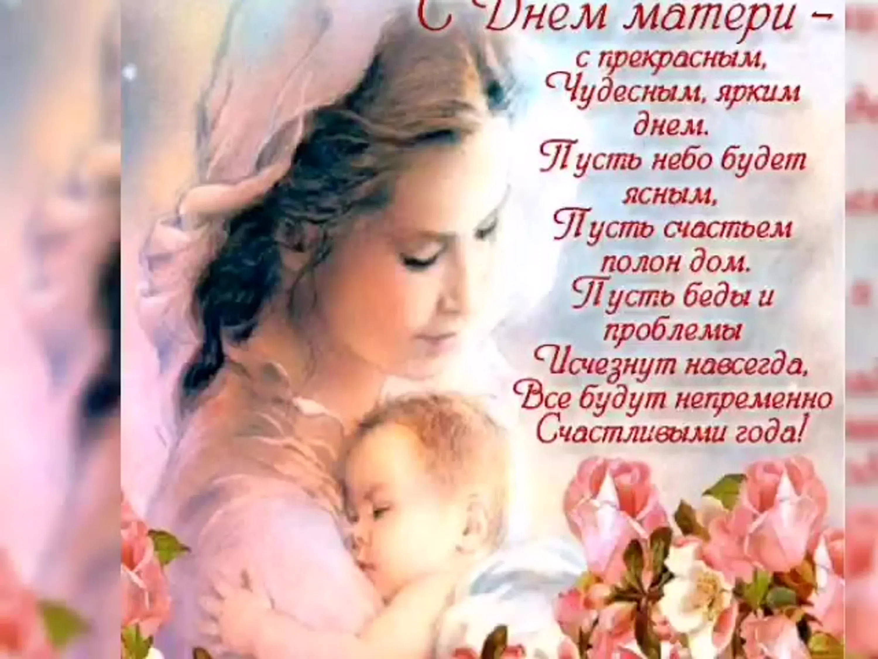 Фото Поздравления с Днем матери в Украине #95