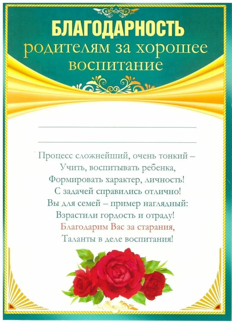 Как написать благодарность родителям за помощь в детском саду образец