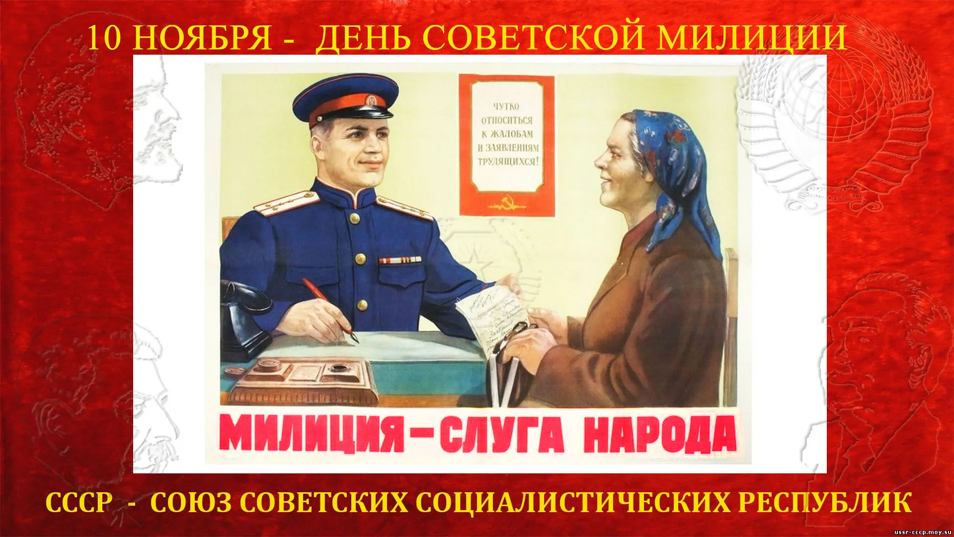 10 ноября рабочий. Советская милиция плакаты. Советские плакаты полиция. Советские милицейские плакаты. День милиции плакат.