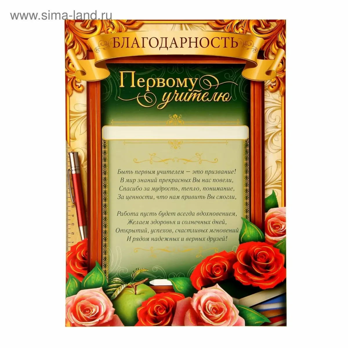 Слова учителю от учеников проза. Благодарность первому учителю. Благодпарностьпервому учителю. Благодарность 1 учителю. Слова благодарности учителю.