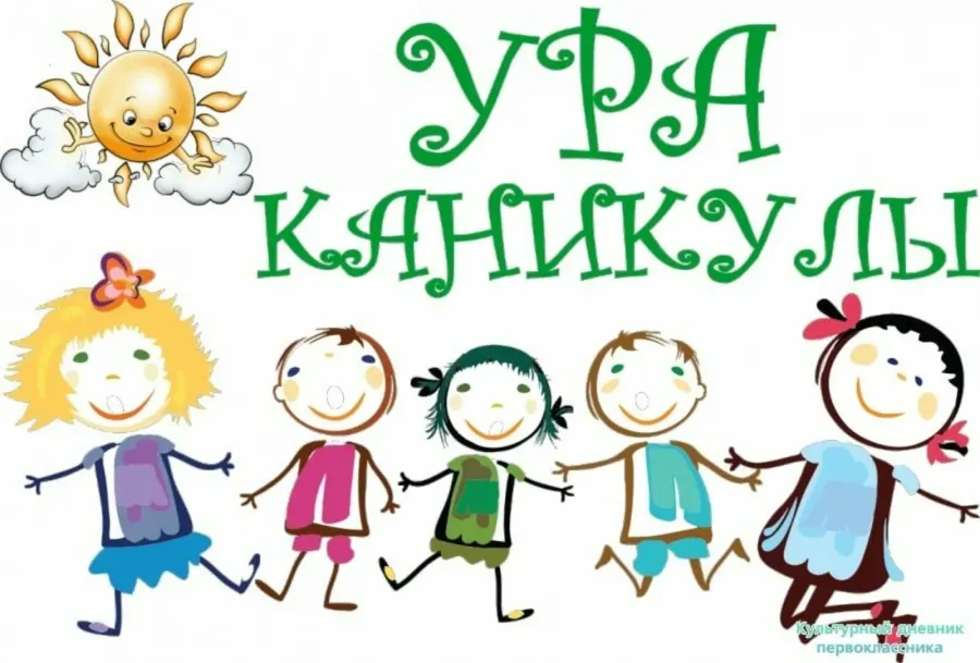 Пожелания на каникулы ученикам