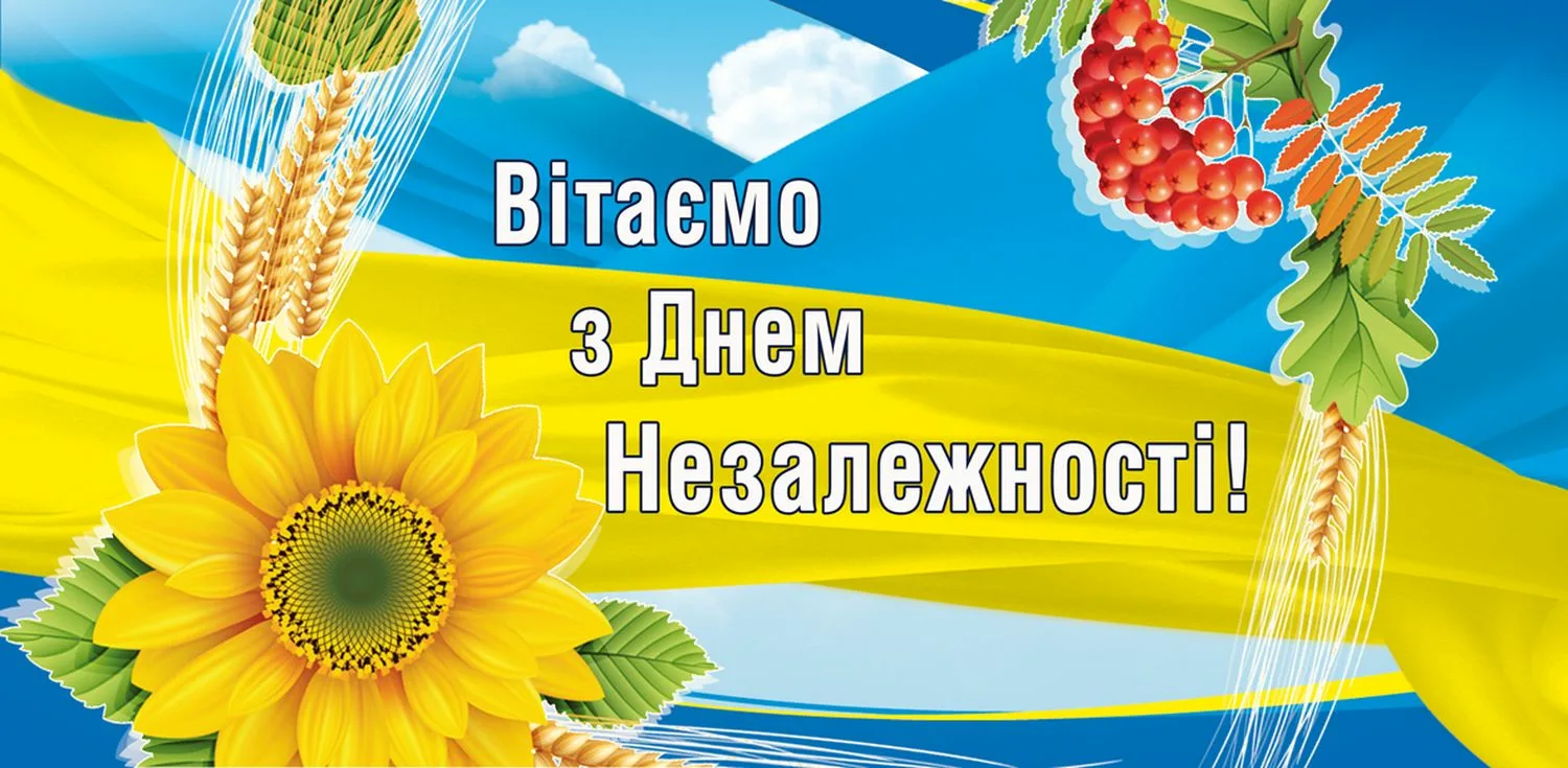 Фото Привітання з Днем державного прапора України #55