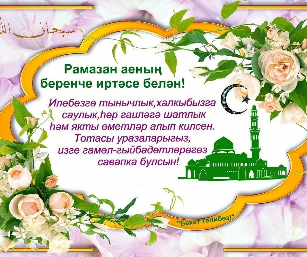 Фото Поздравление учителю татарского языка #76