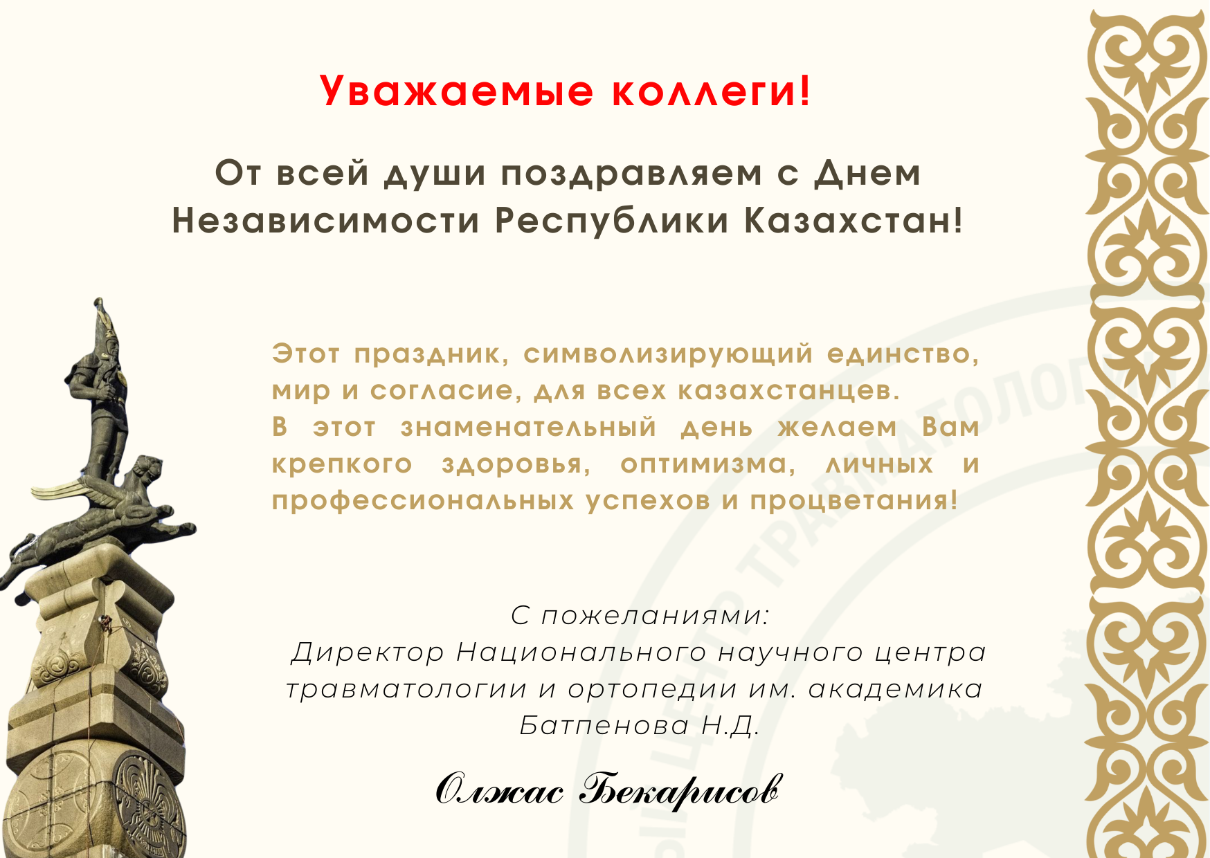 Фото Поздравления с Днем защитника в Казахстане на казахском языке с переводом #80