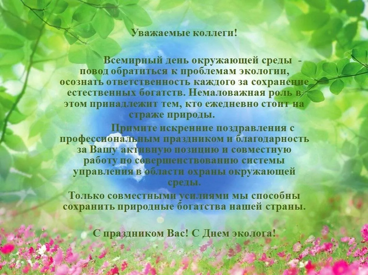 Фото Прикольные стихи и поздравления экологу с днем рождения #70