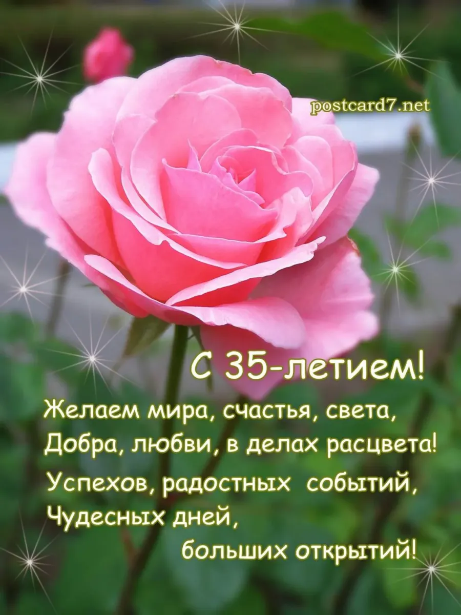 Поздравление с 35 подруге