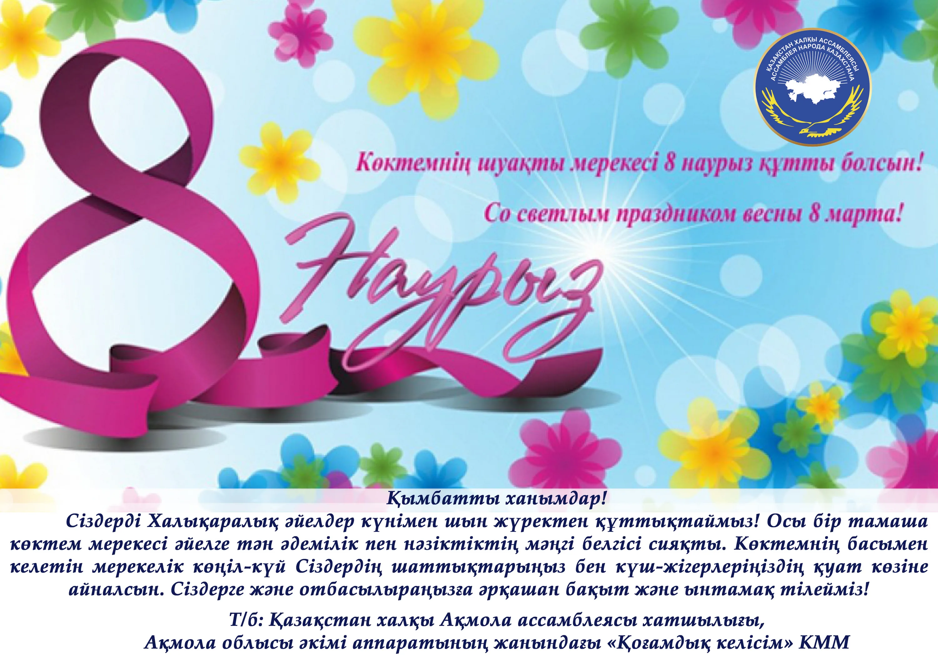Фото Поздравления с 8 Марта на казахском языке с переводом на русский #59