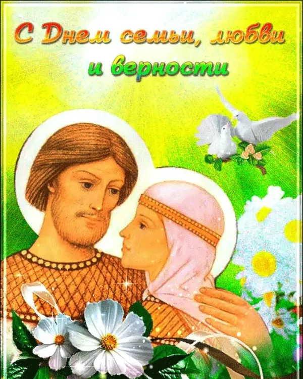 День сем. С днём семьи любви и верности. С днем семьи лббви и Верн. С днем семьи любви и вредности. С днем семь любви и верно.