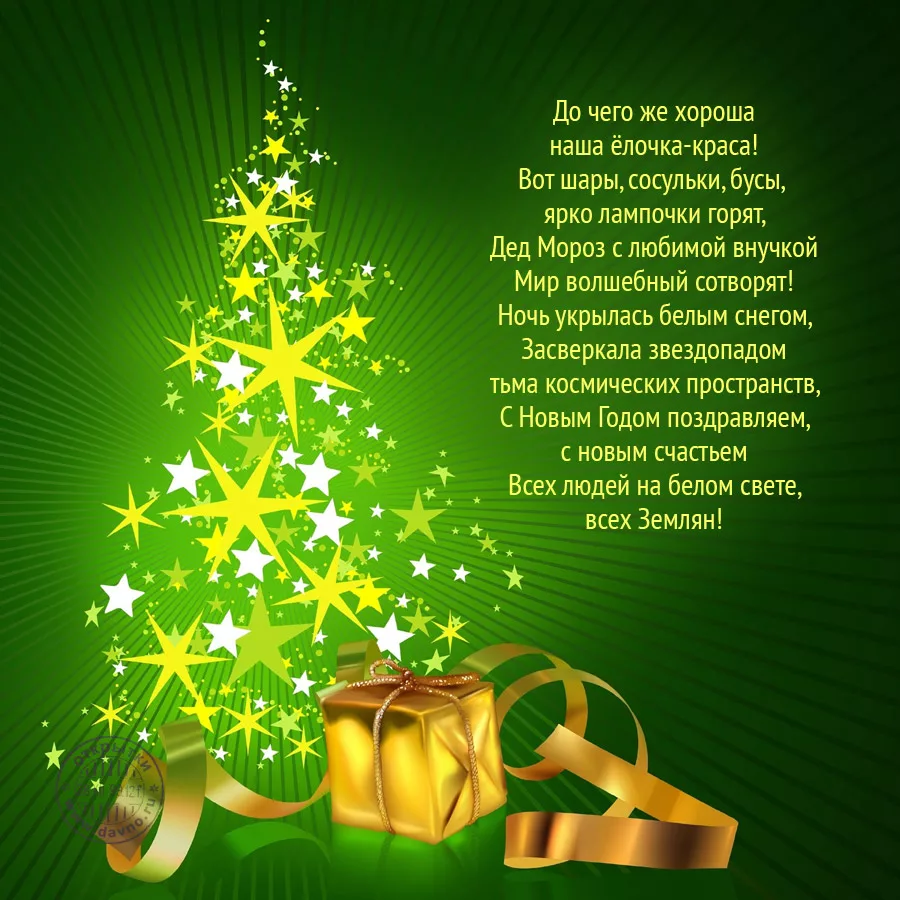 Фото Поздравления с Новым годом на татарском с переводом на русский язык #18