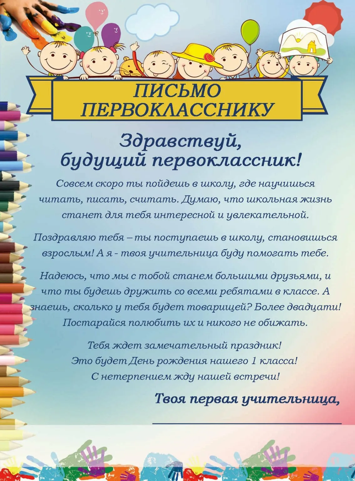 Фото Стихи и поздравления с 1 Сентября первоклассникам от первой учительницы #69