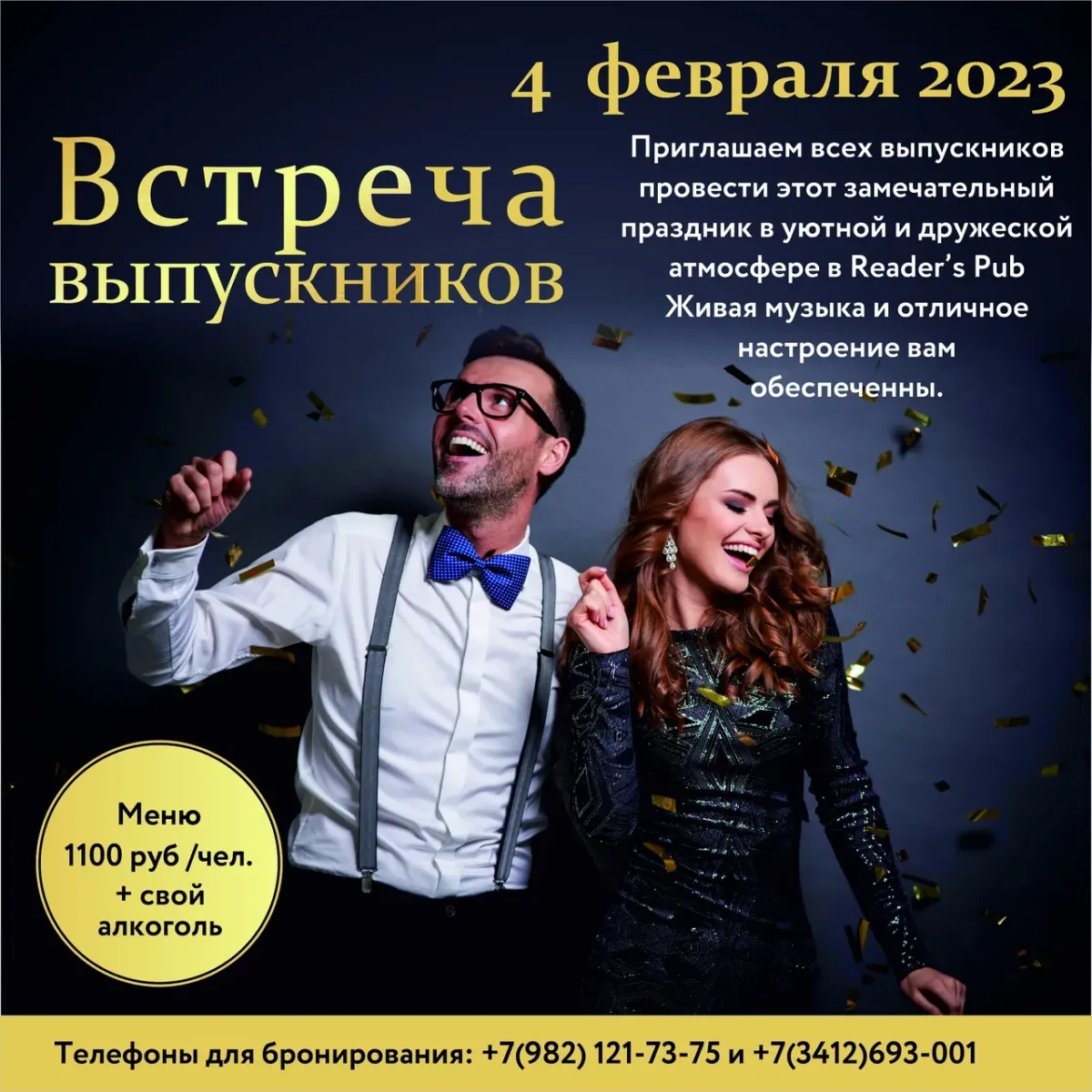 Картинка вечер встречи выпускников 2024. Вечер встречи выпускников 2023. Встреча выпускников афиша.