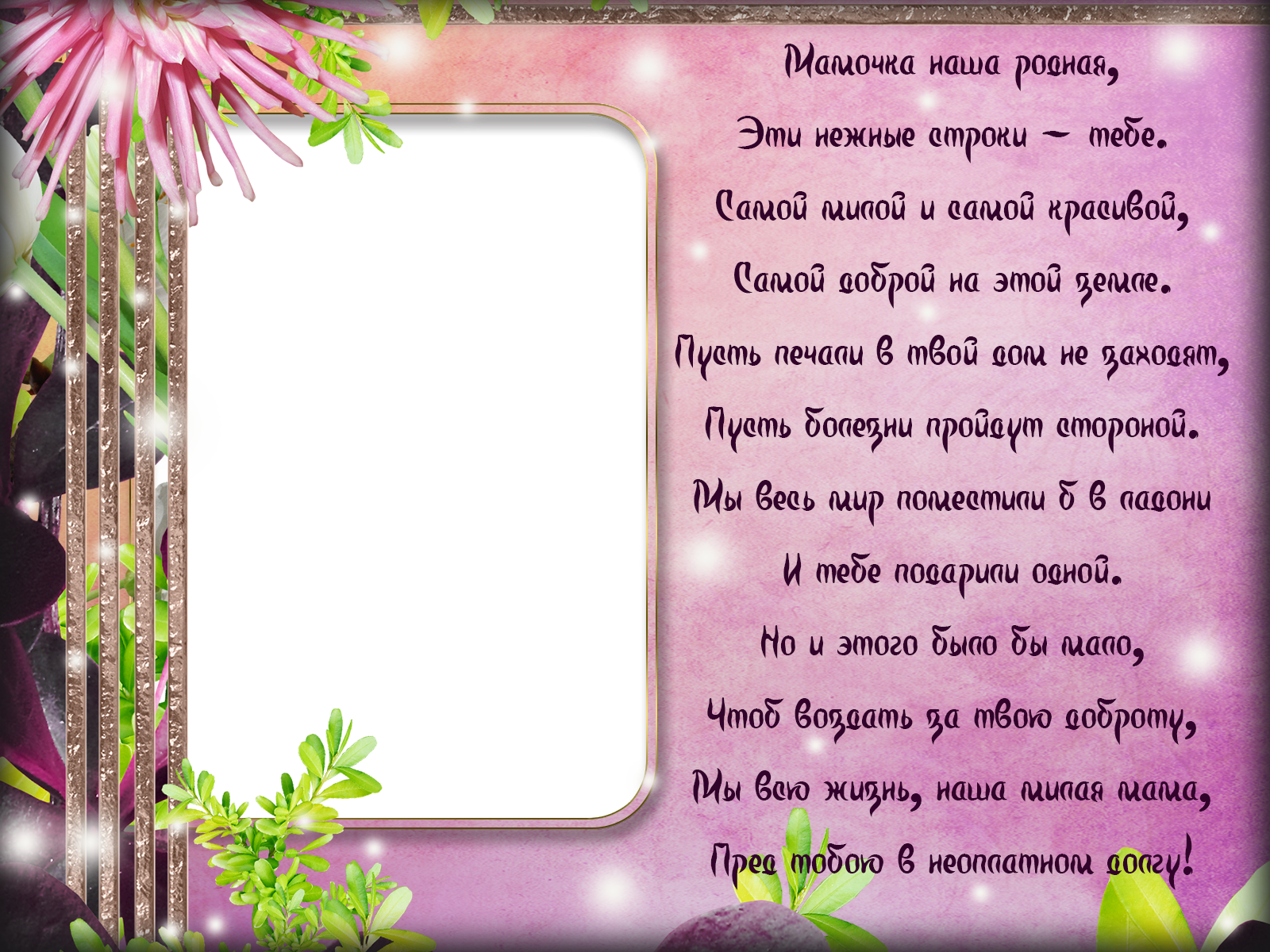 Слова на годовщину маме. Поздравление маме. Рамка с днем рождения мама. Рамка для фотографий для мамы. Рамка для поздравления с днем рождения маме.