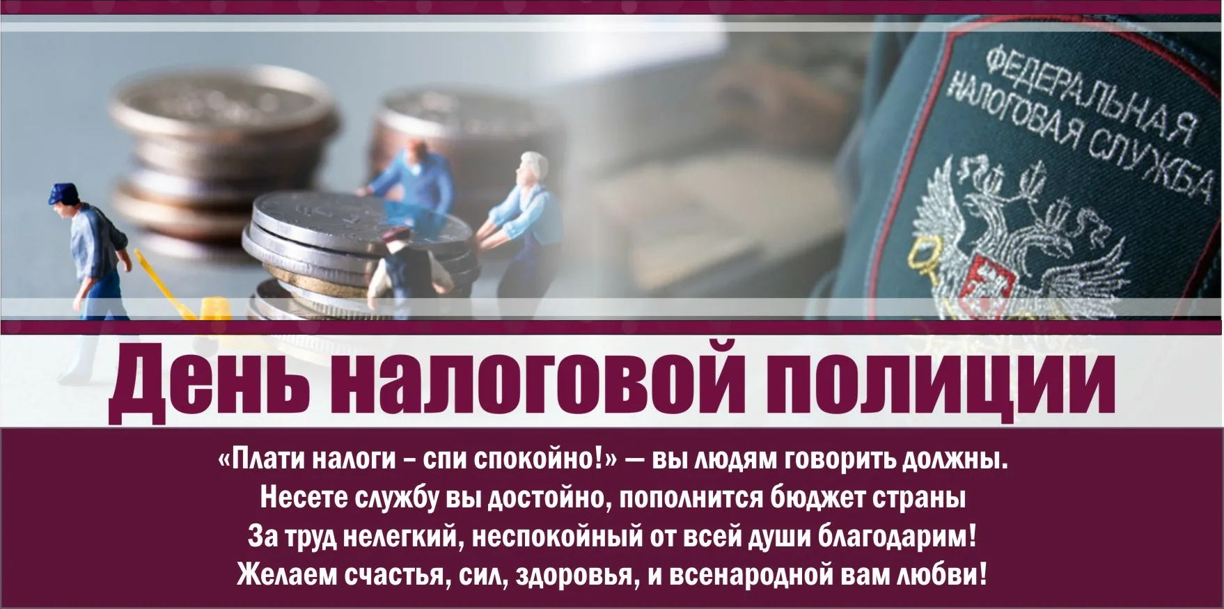Фото День налоговой 2024, поздравления с днем налоговой службы Украины #56