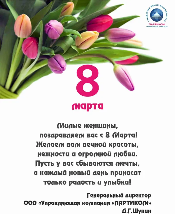 поздравление с 8 клиентам