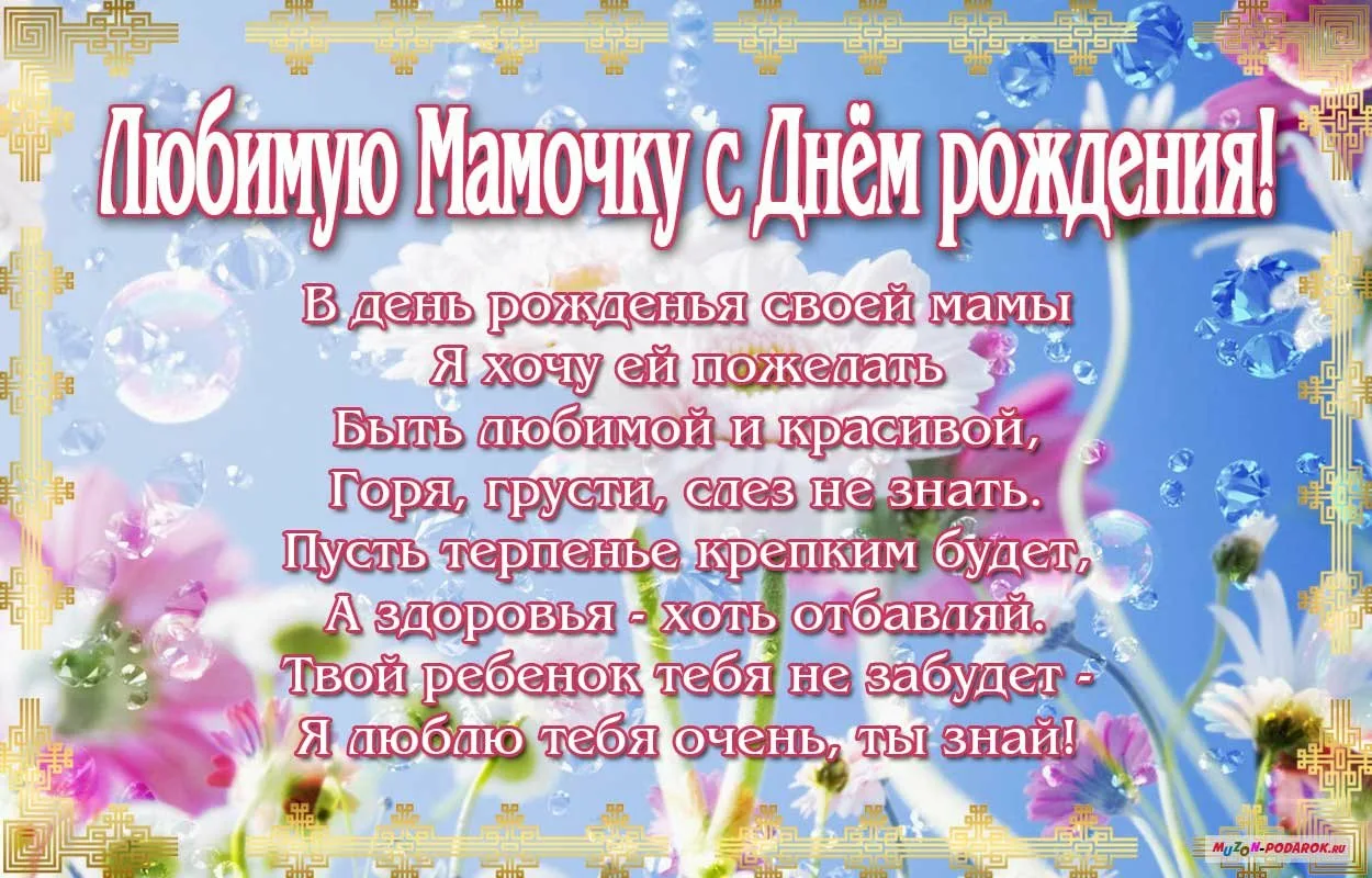 Фото Привітання з днем народження мамі від дочки/сина на українській мові #7