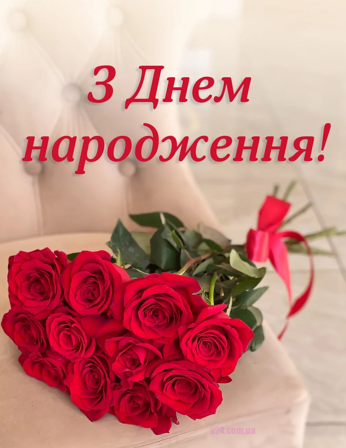 Фото Привітання з днем народження коханій дівчині на українській мові #78
