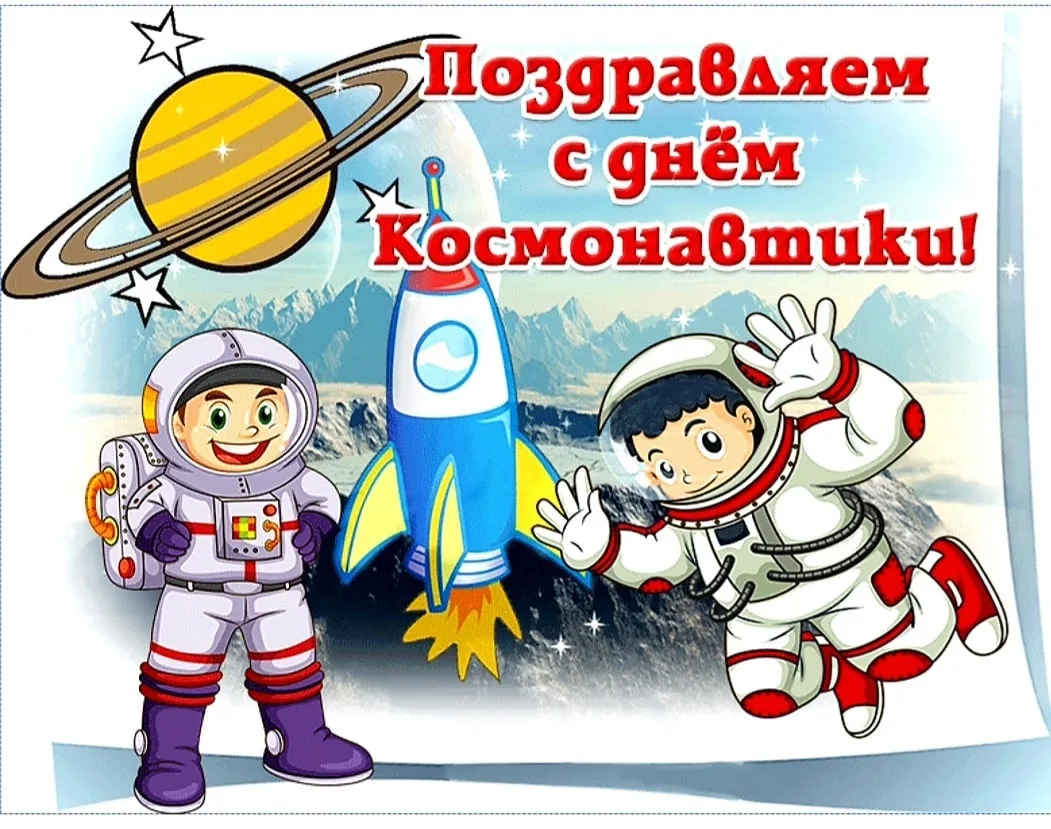 Фото Cool congratulations on Cosmonautics Day 2025 #8