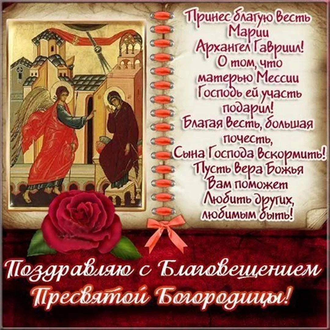 Фото Привітання з Благовіщенням на українській мові #70