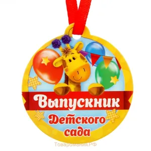 Картинка выпускники детского сада