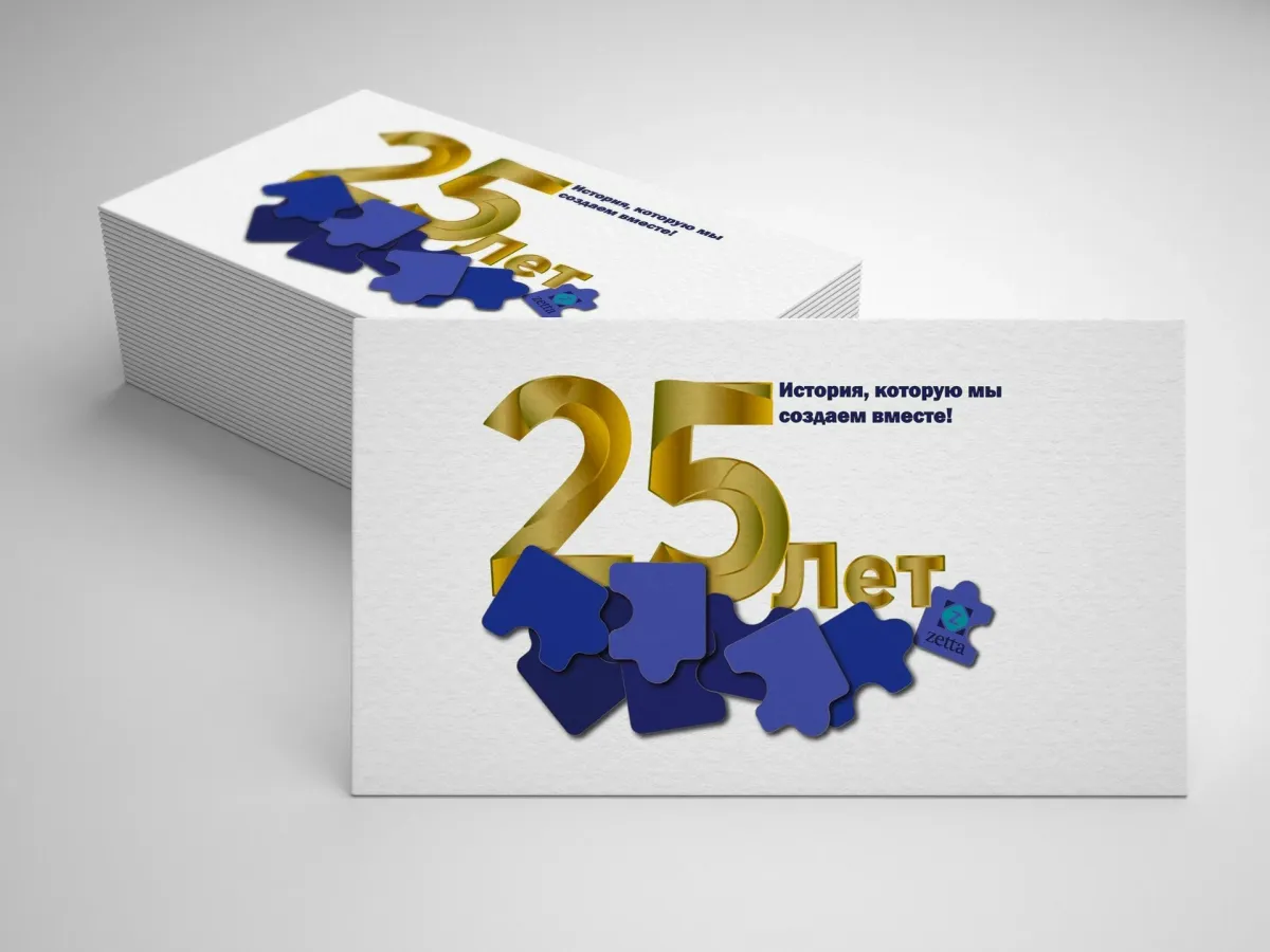 2025 25 лет