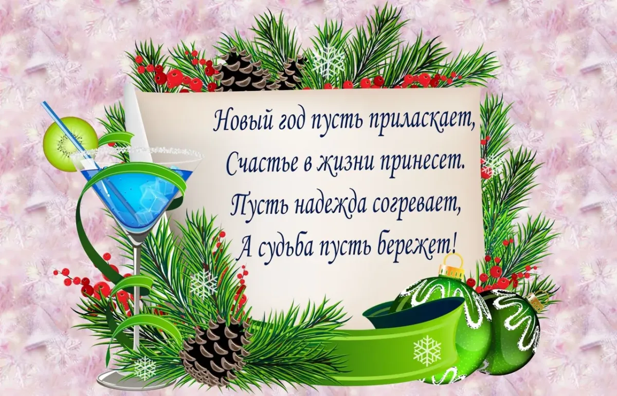 Веселое поздравление с новым годом учителю. Поздравления на новый год короткие. Новогодние поздравления короткие. Поздравления с новым Годо короткие. Короткие роздровления сновым годом.