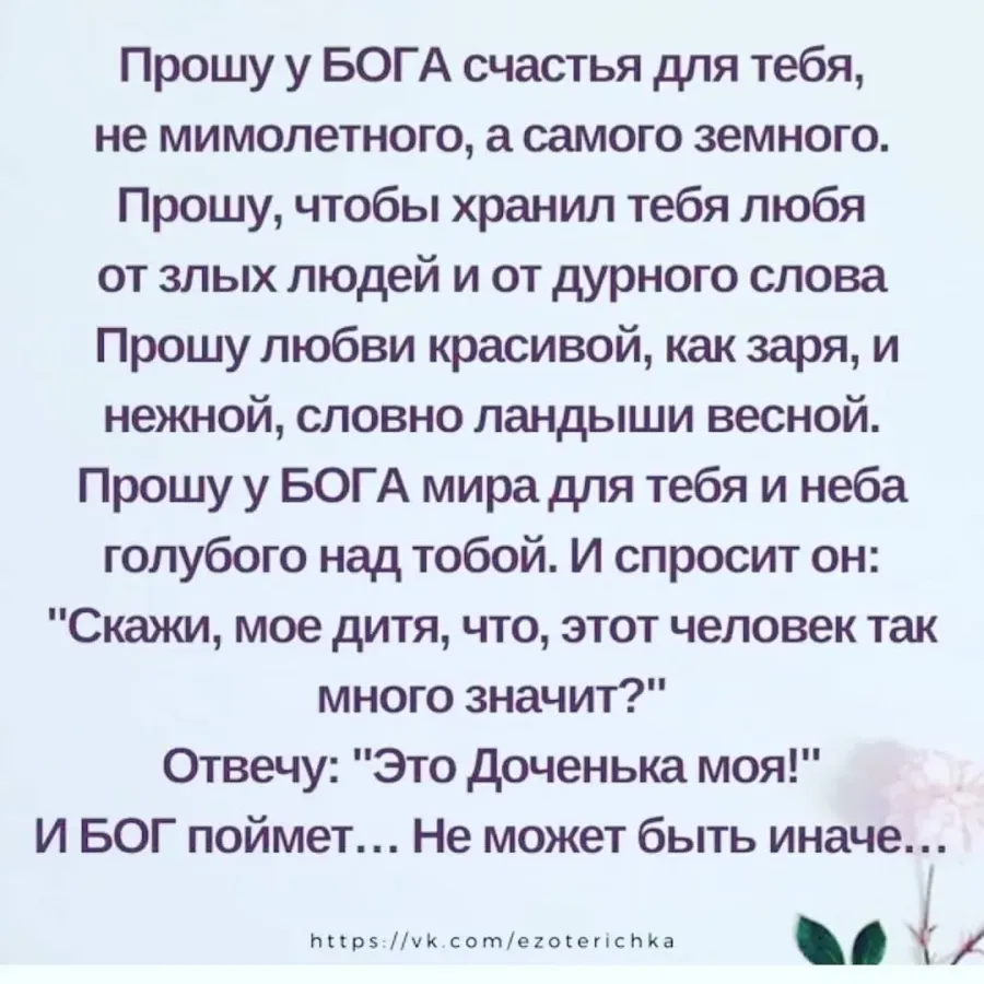 Благодарность бога за сына. Стихотворение дочери. Стихи о дочери. Стихи для любимой дочери. Красивые стихи для дочери.