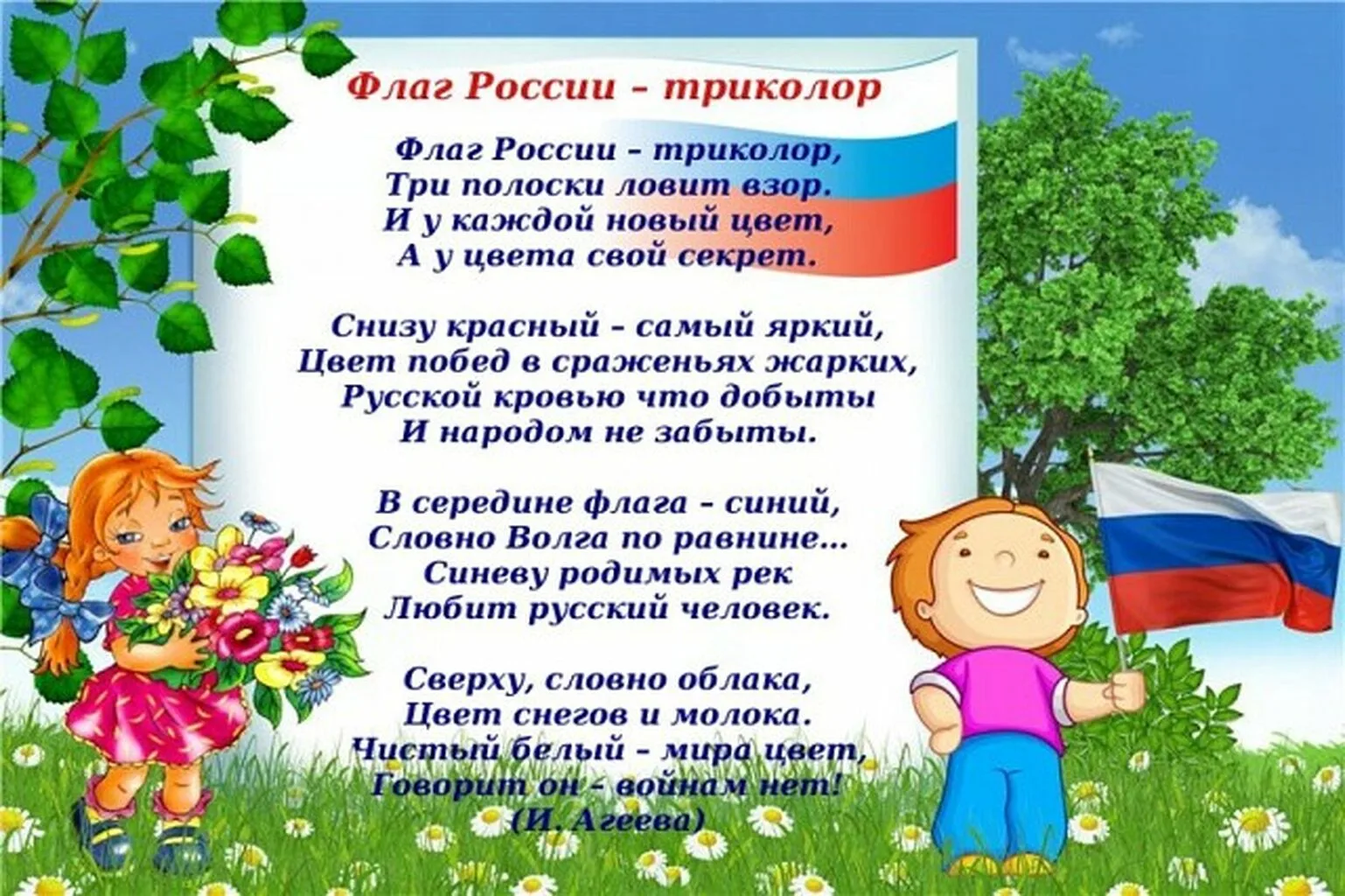 Фото Стихи о флаге России для детей #17