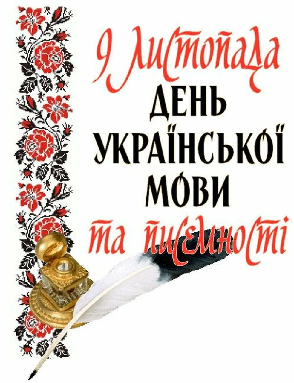Фото День украинской письменности и языка 2024 #21