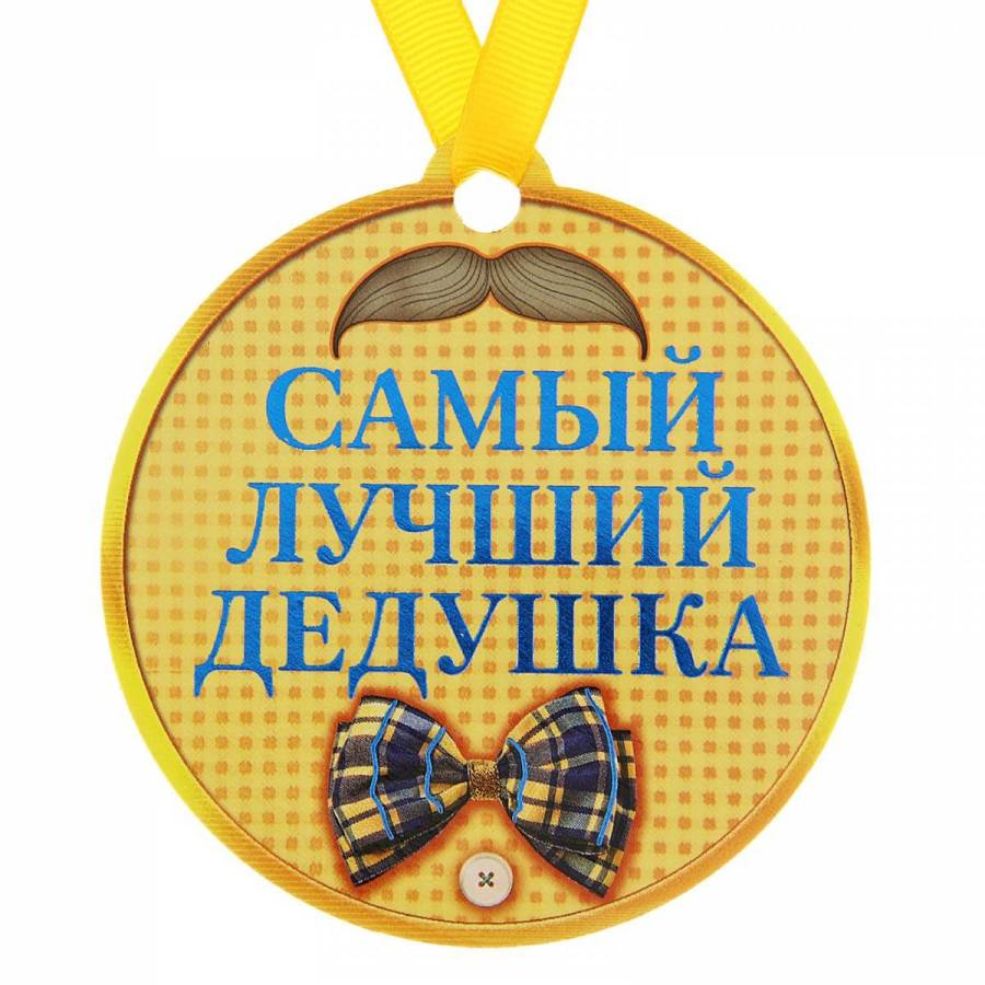 Открытки дедушке