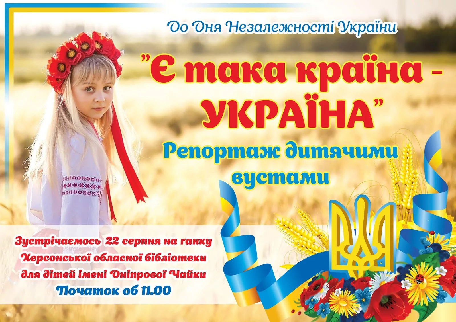 Фото Привітання з Днем незалежності України #67