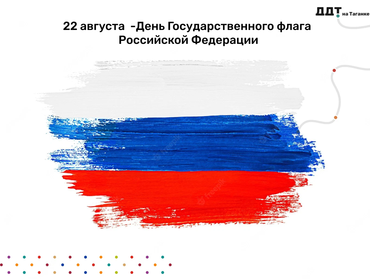 Фото День государственного флага России 2024 #81