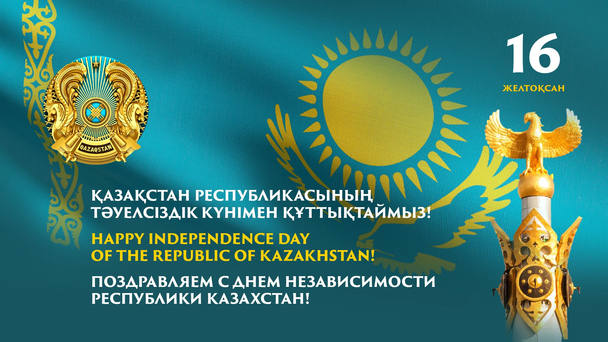 Фото Стихи и поздравления с Днем Конституции Казахстана на казахском языке #57
