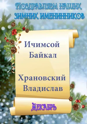 Именинники месяца картинка
