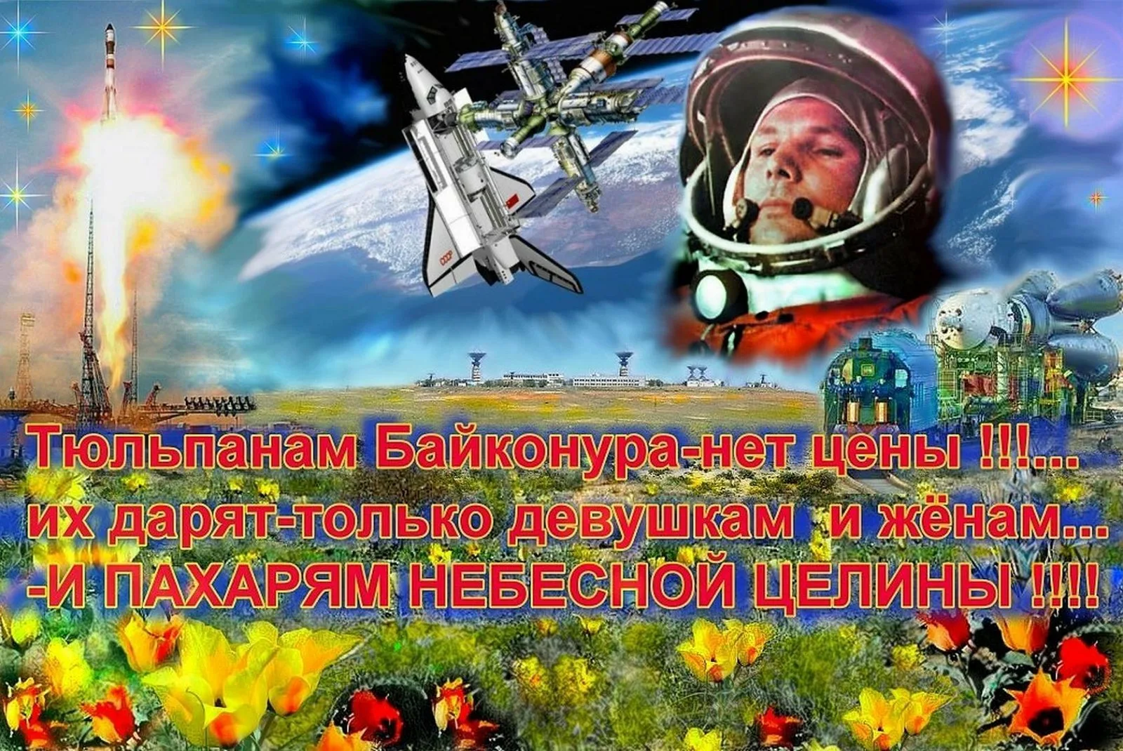 Фото Прикольные поздравления с Днем космонавтики 2025 #42