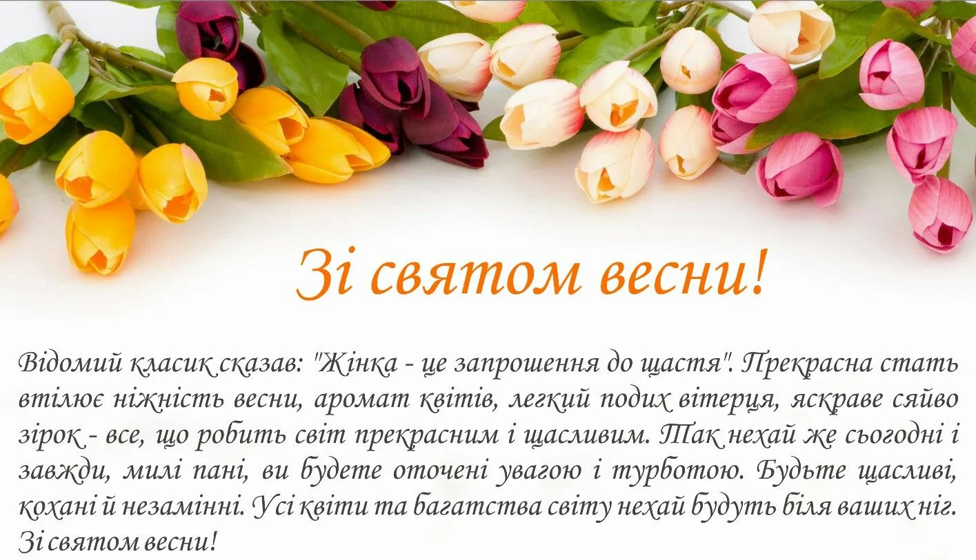Фото Привітання з 8 Березня сестрі на українській мові #60