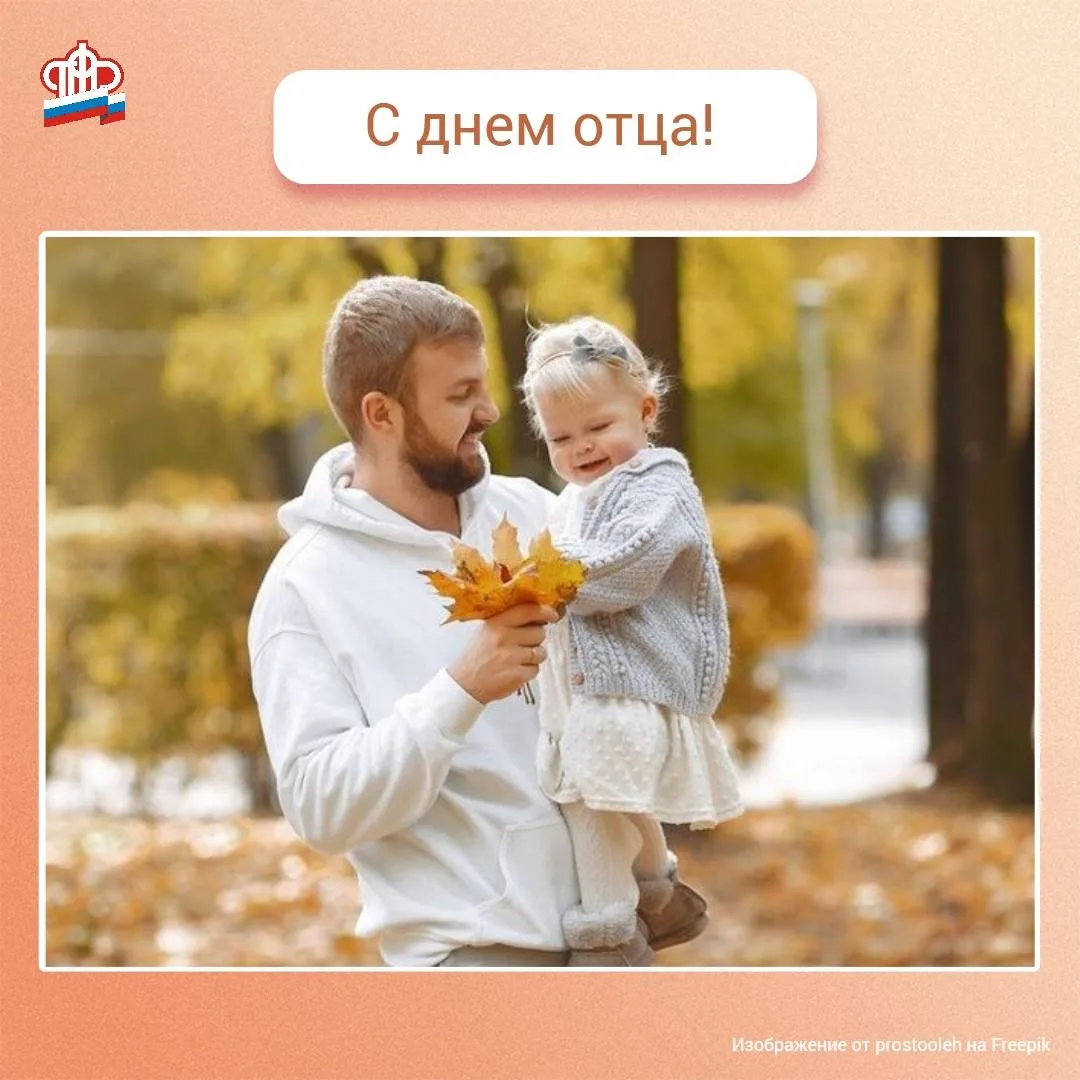 Фото День отца в России #85