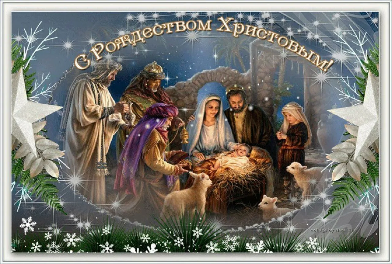 Рождество христово картинки высокого качества поздравление. Рождество Христово. Поздравление с Рождеством. С Рождеством Христовым открытки. С Рождеством картинки красивые.