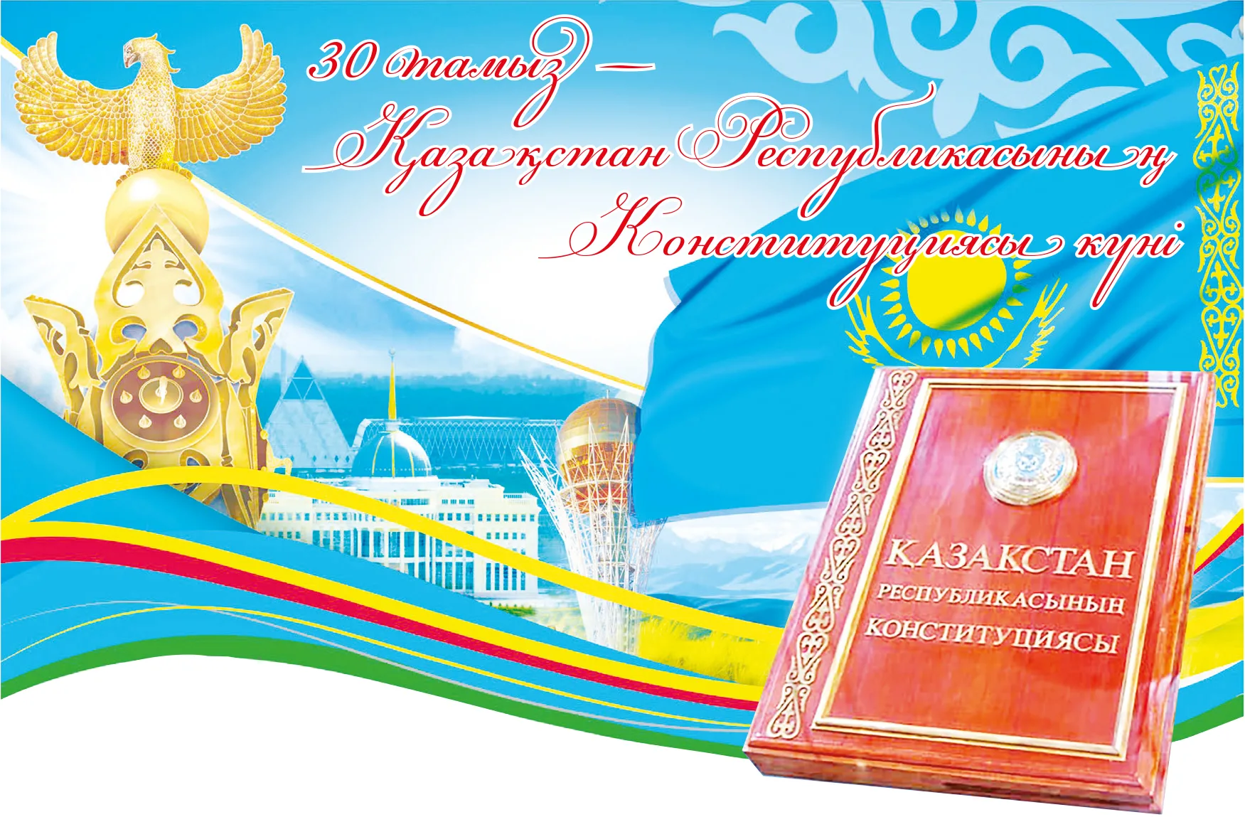 Фото День конституции Казахстана #40