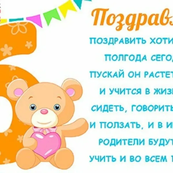 6 месяцев малышу картинки