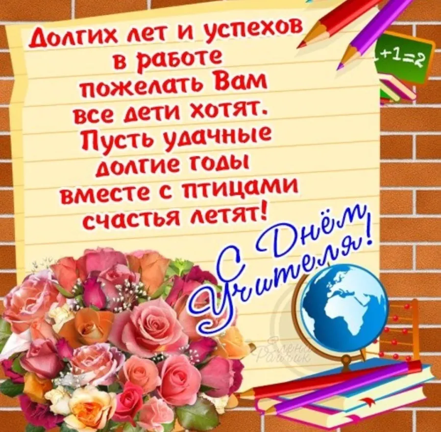 Стихи на день учителя 4 класс