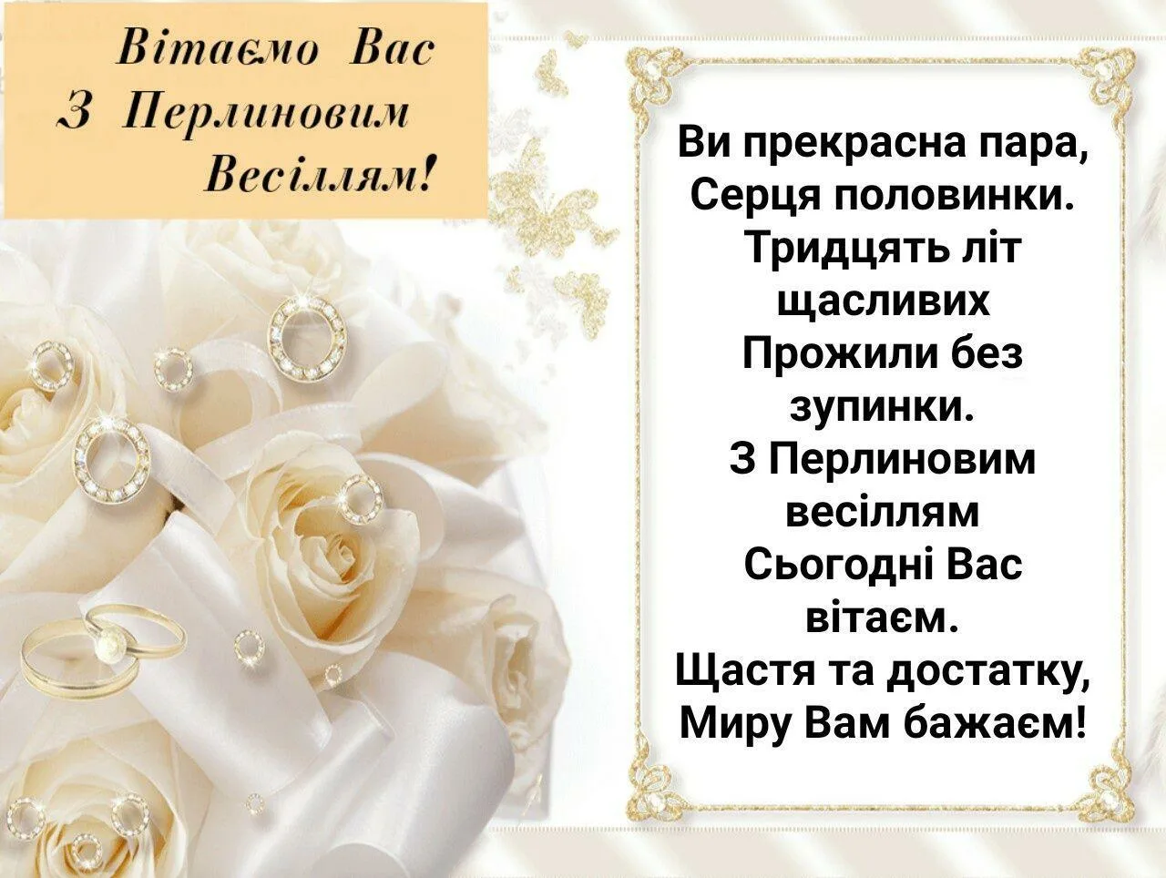 Фото Привітання на весілля від хрещеної матері на українській мові #34