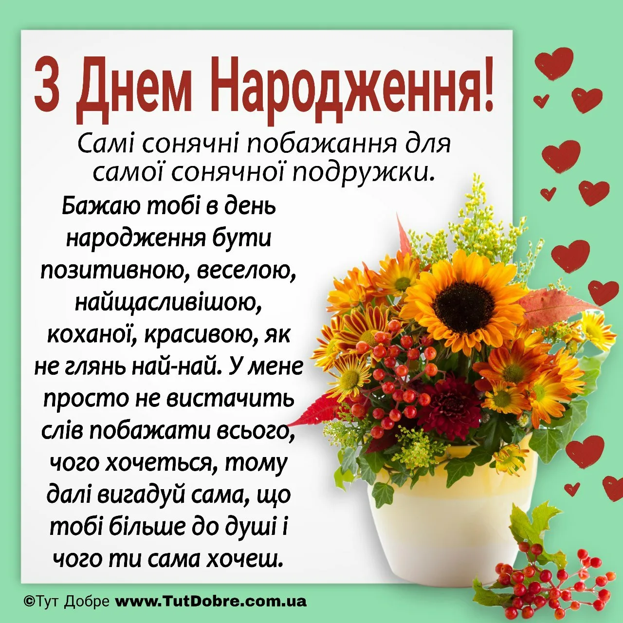 Фото Привітання з днем народження коханій дівчині на українській мові #99