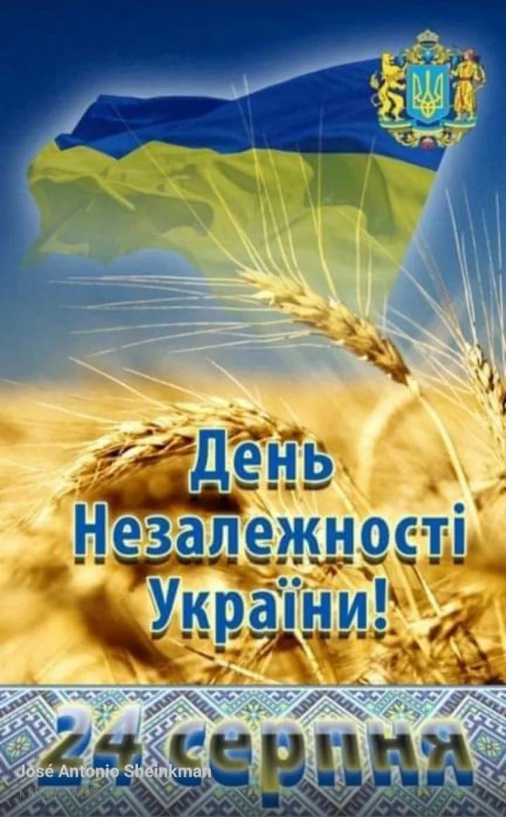 Фото Привітання з Днем незалежності України #71