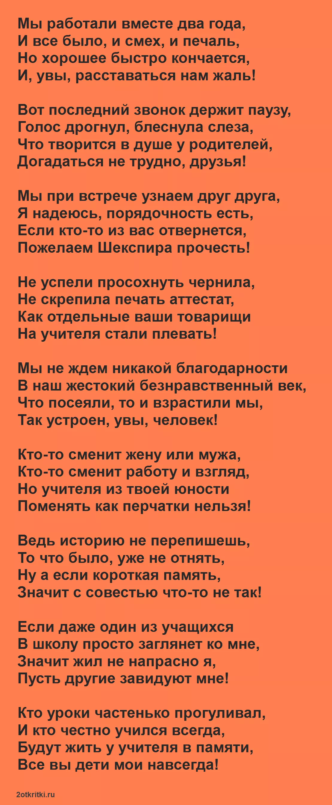 Фото Пожелания и стихи родителям на последний звонок от выпускников до слез #63