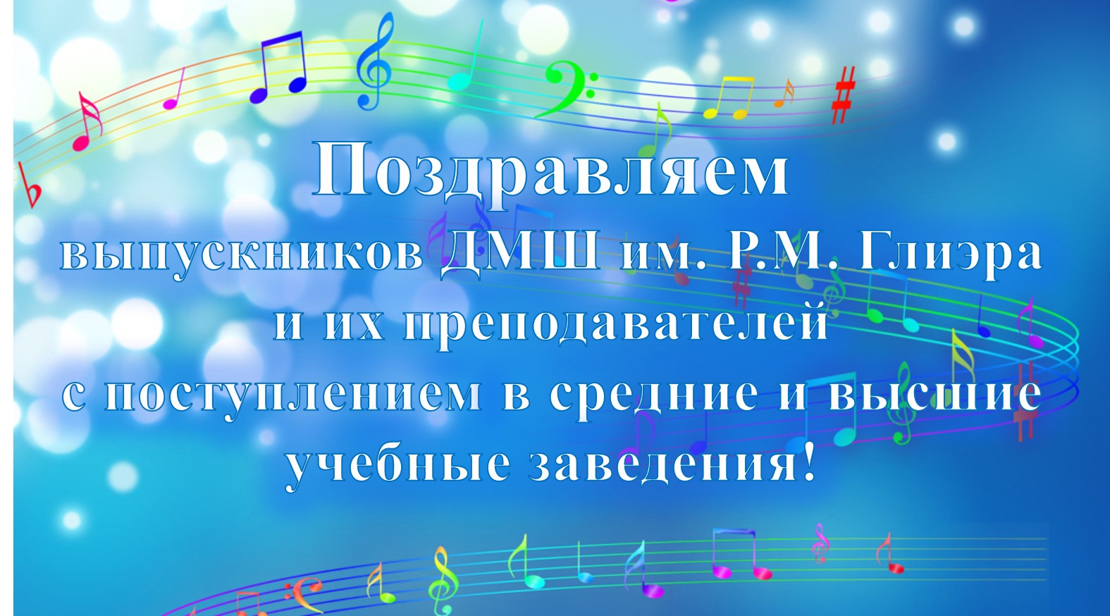 Поздравление выпускникам музыкальной школы. Выпускной в музыкальной школе поздравление. Выпускной ДМШ. Открытка выпускнику музыкальной школы.