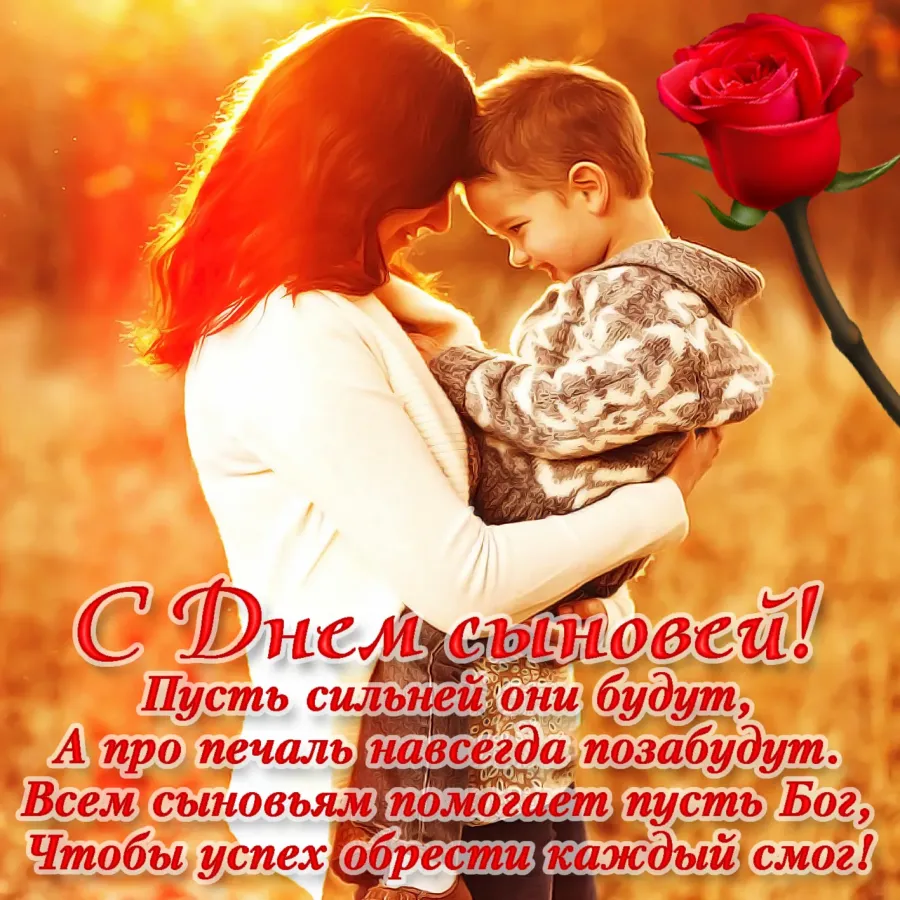 Поздравление сыну 22 года